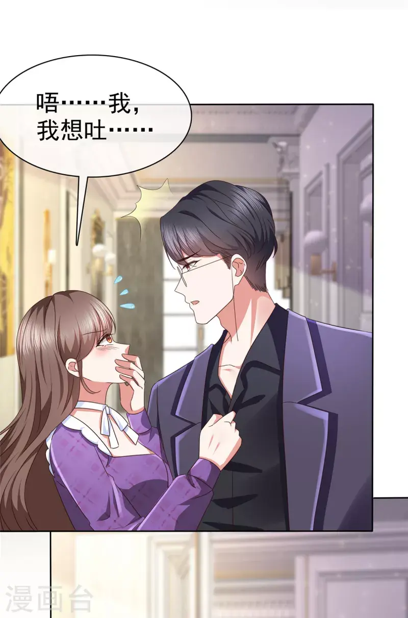 第23话 谁给你灌酒？我绝不轻饶 第19页