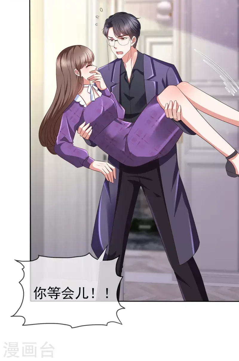 第23话 谁给你灌酒？我绝不轻饶 第20页
