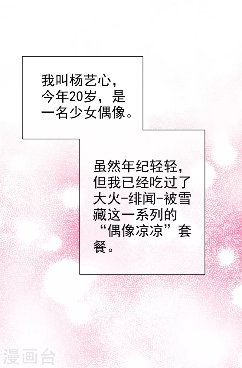 第1话 这年头女团都来演戏啦！ 第8页