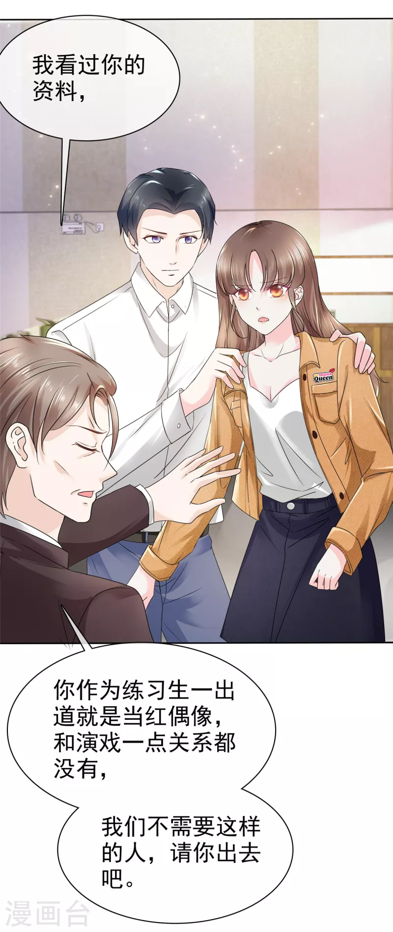 第1话 这年头女团都来演戏啦！ 第15页