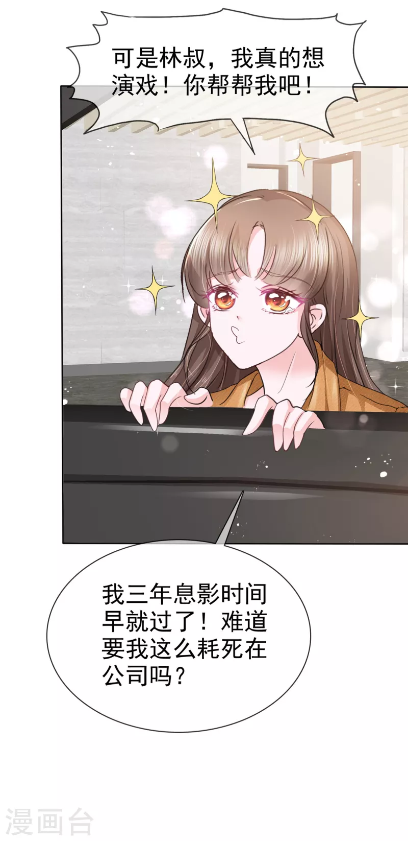 第1话 这年头女团都来演戏啦！ 第25页