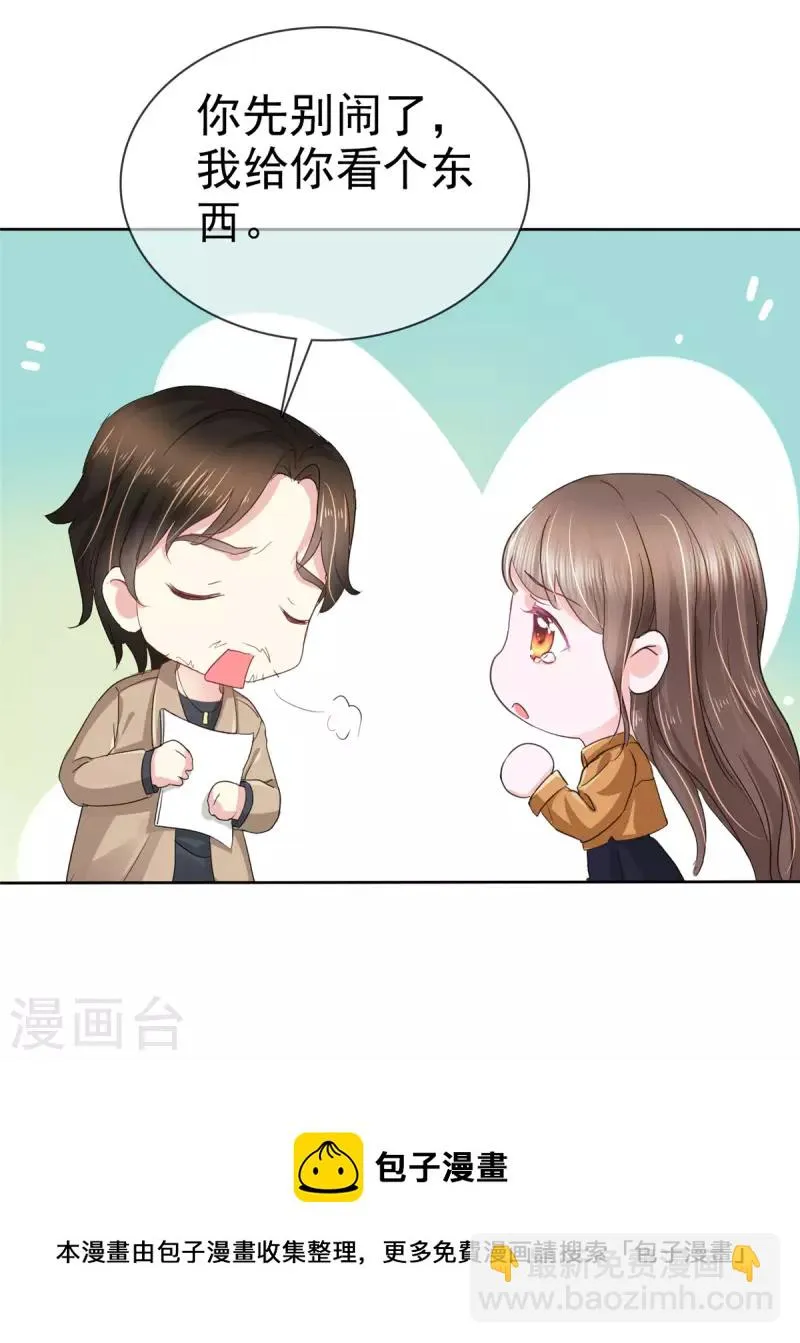 第1话 这年头女团都来演戏啦！ 第26页