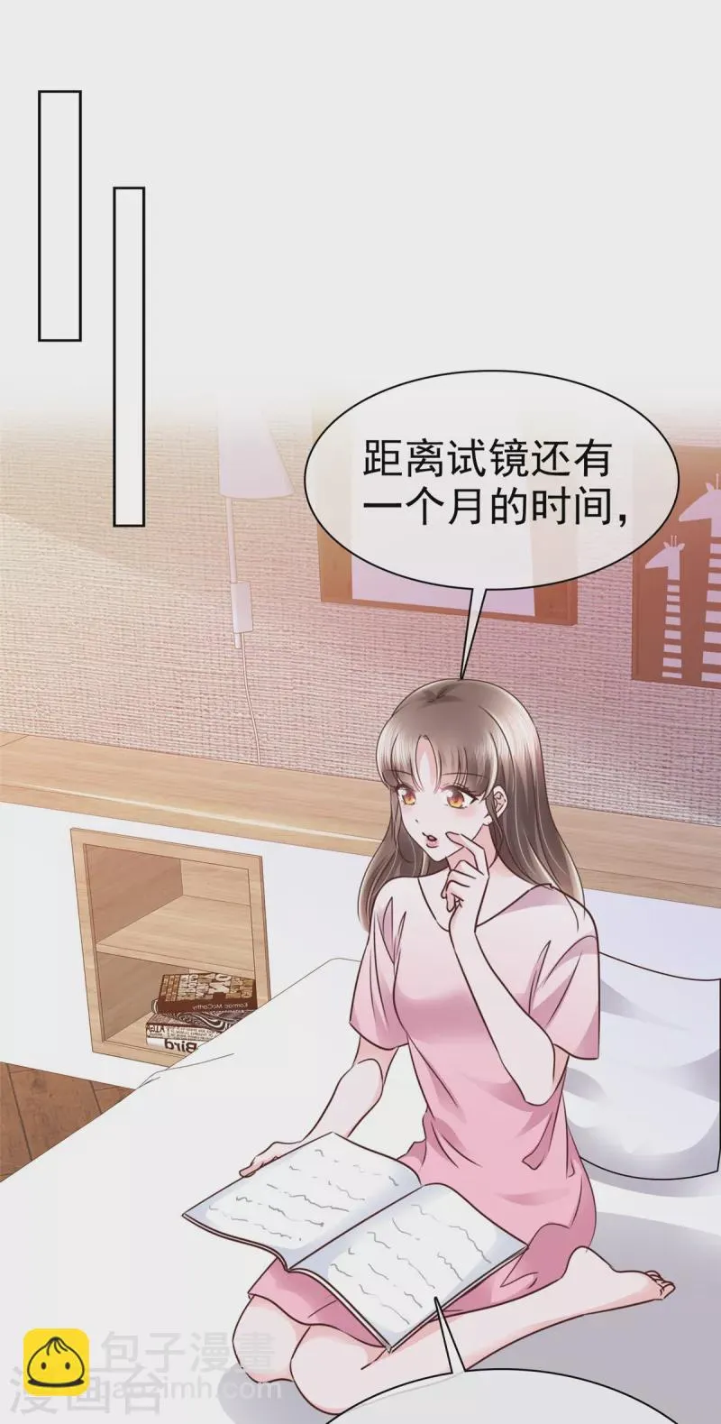 第2话 上来就壁咚？ 第7页