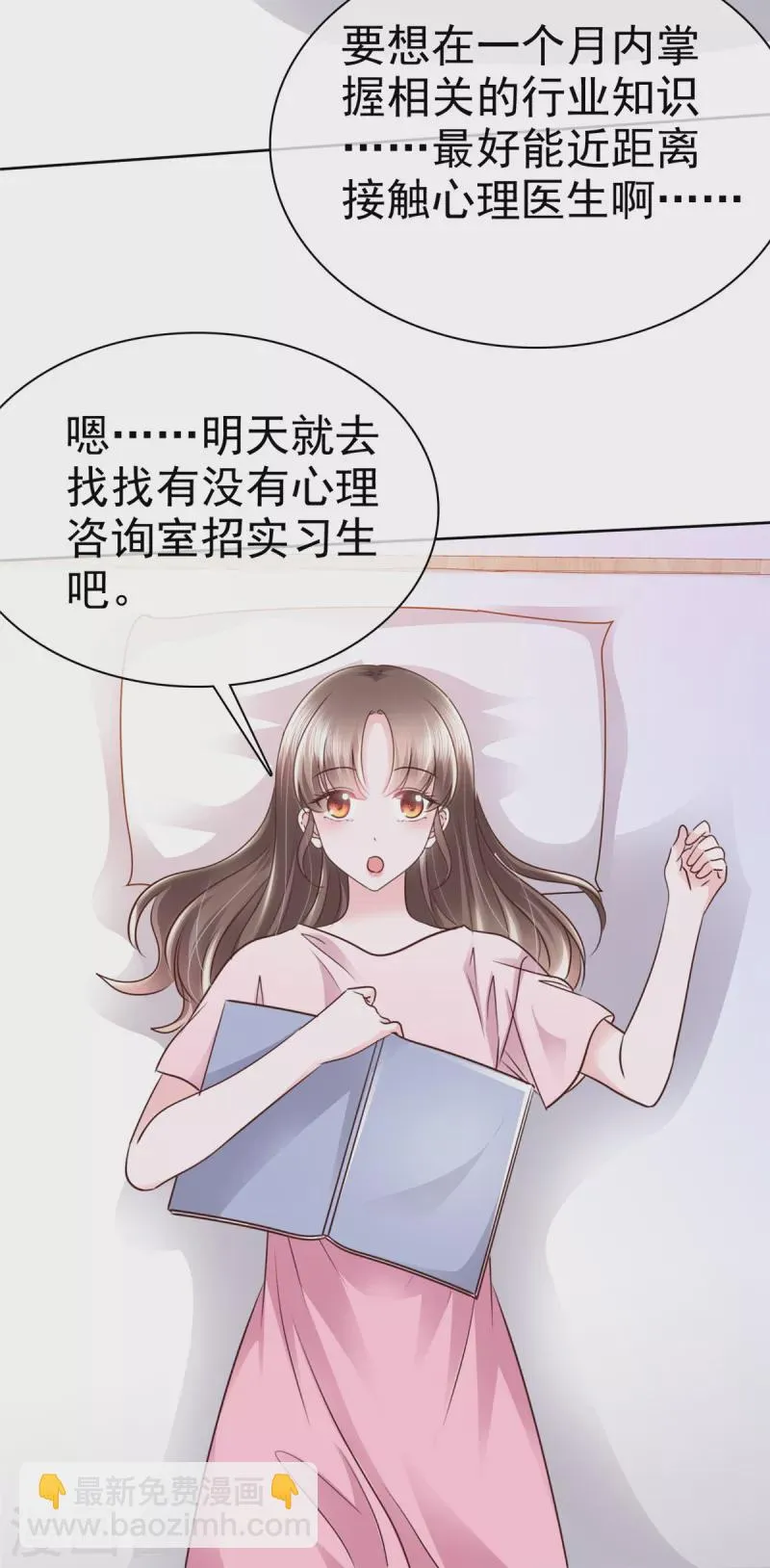 第2话 上来就壁咚？ 第8页