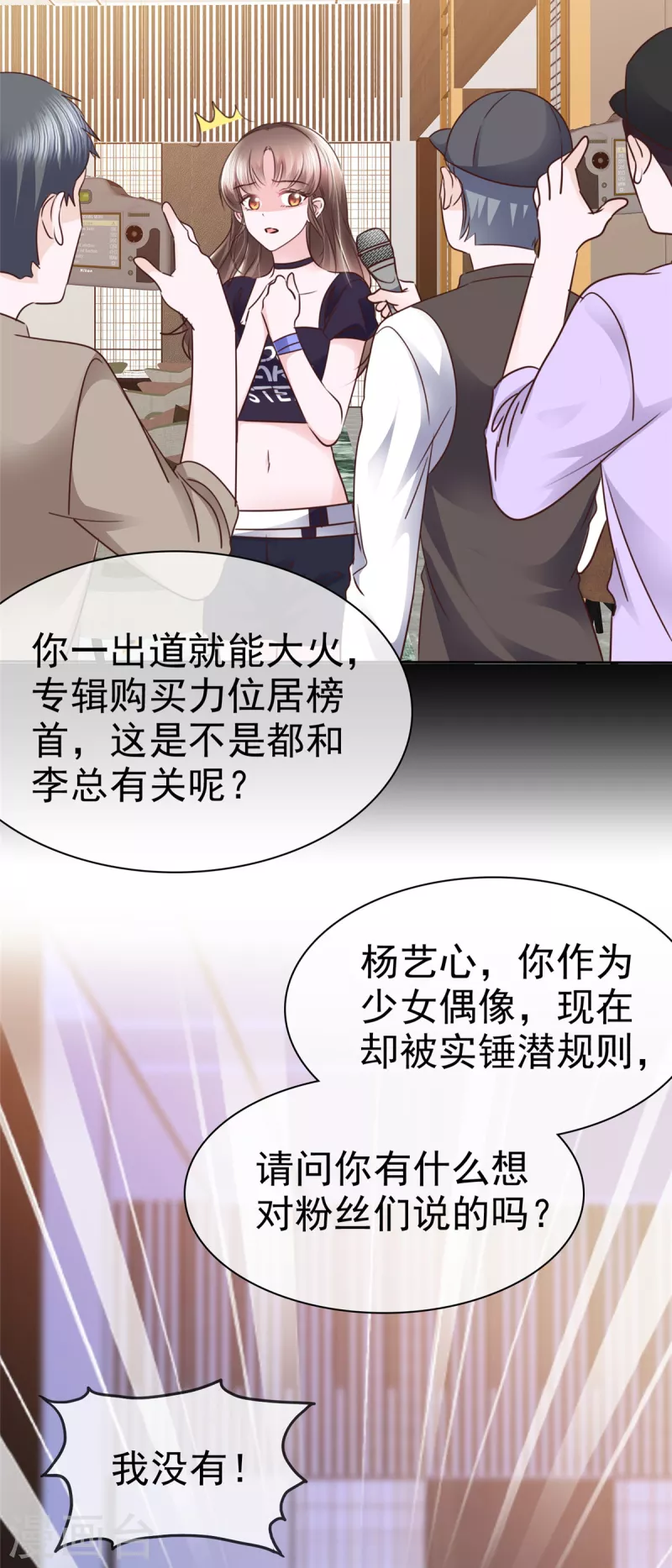 第2话 上来就壁咚？ 第12页