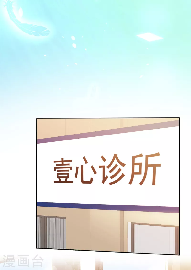 第2话 上来就壁咚？ 第21页