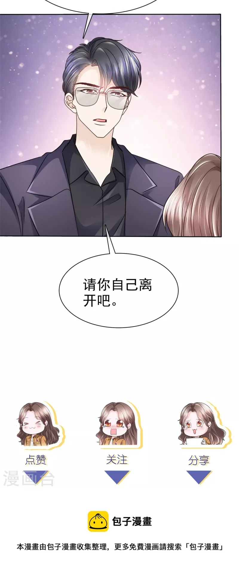 第2话 上来就壁咚？ 第25页