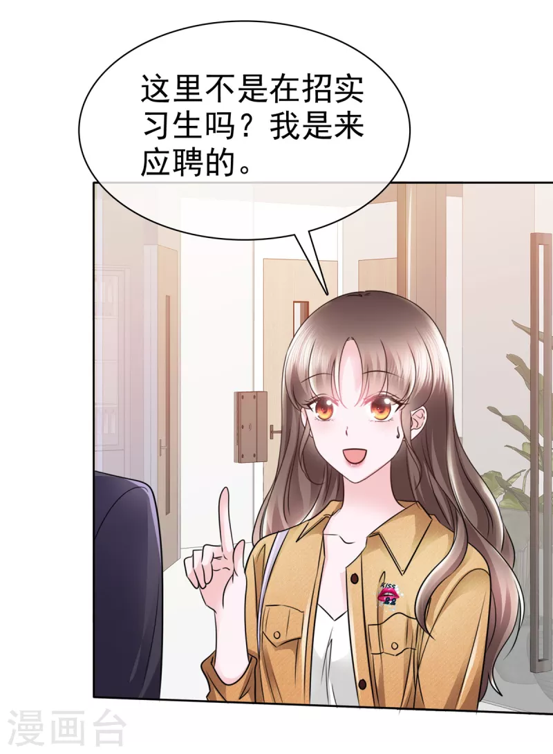 第3话 我成了首席心理师助理？ 第3页