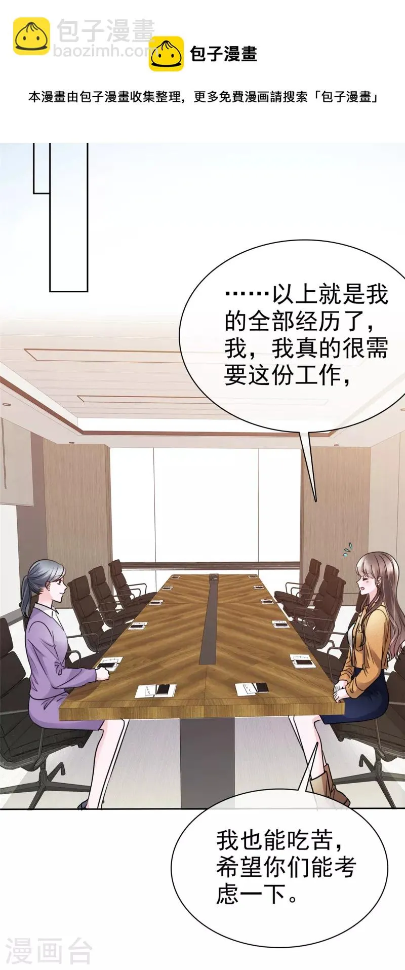 第3话 我成了首席心理师助理？ 第12页
