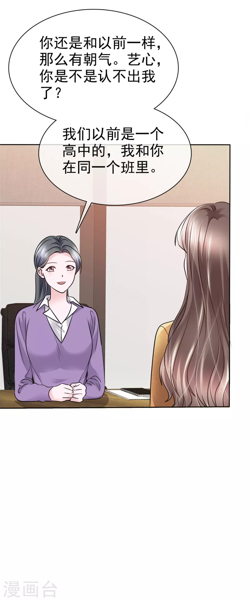 第3话 我成了首席心理师助理？ 第13页