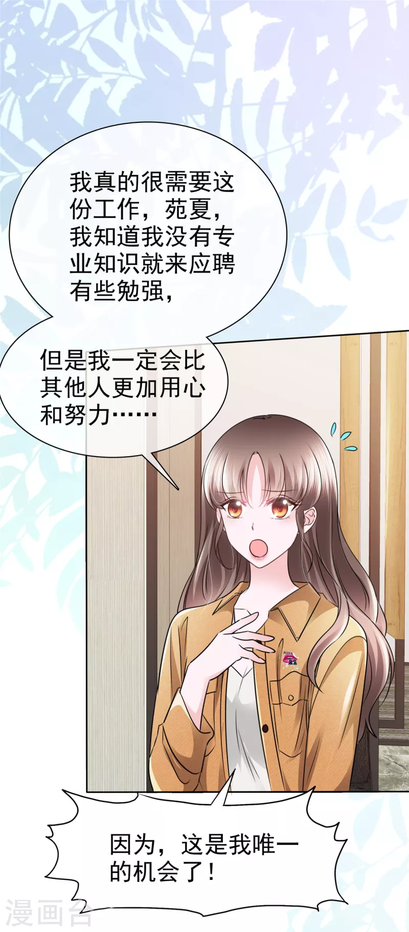 第3话 我成了首席心理师助理？ 第17页