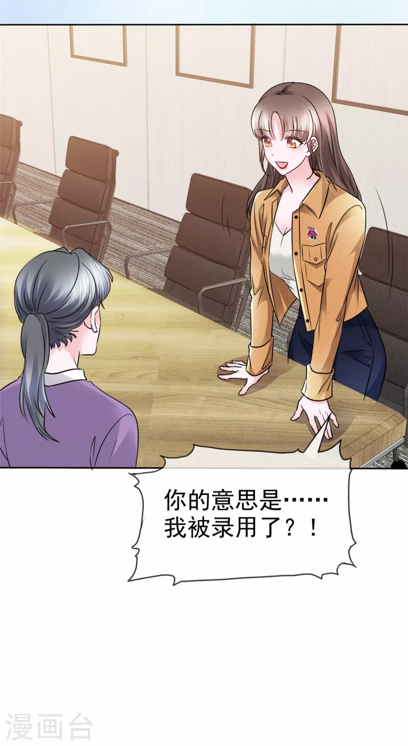 第3话 我成了首席心理师助理？ 第19页