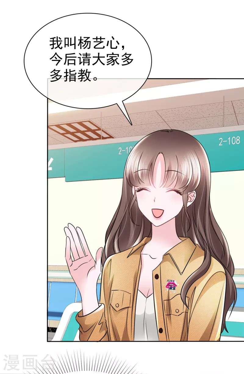第3话 我成了首席心理师助理？ 第24页