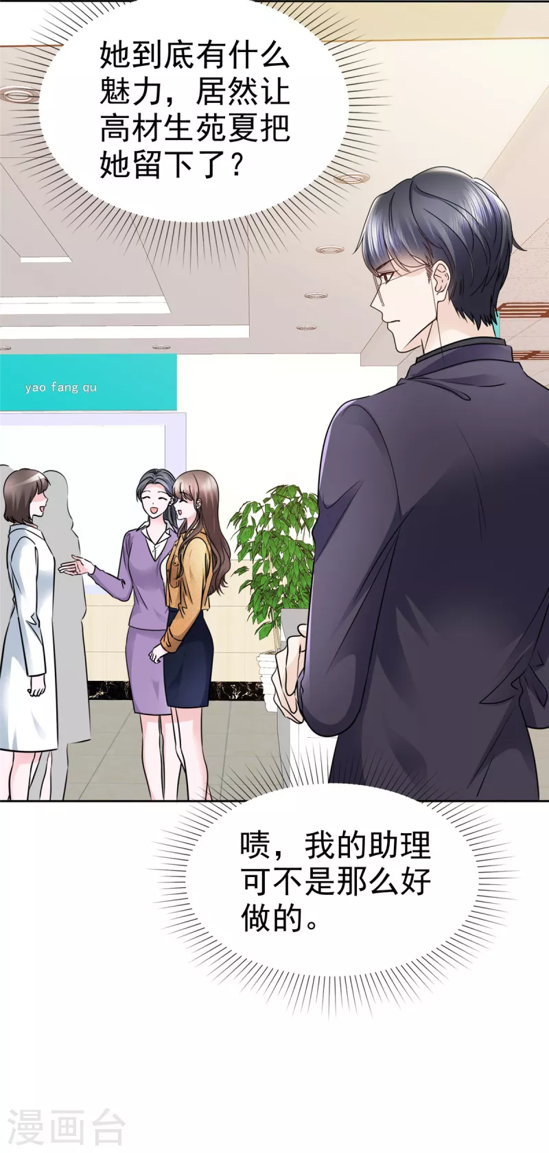 第3话 我成了首席心理师助理？ 第25页