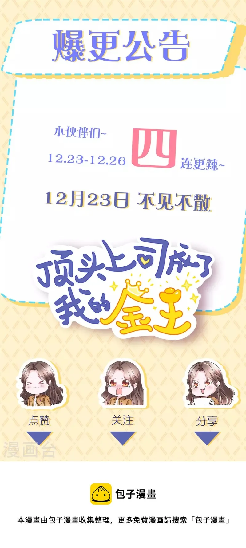 第3话 我成了首席心理师助理？ 第26页