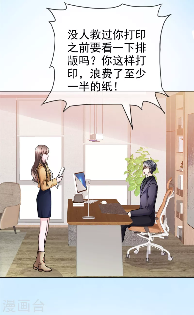 第4话 霍医生我错了5555 第8页