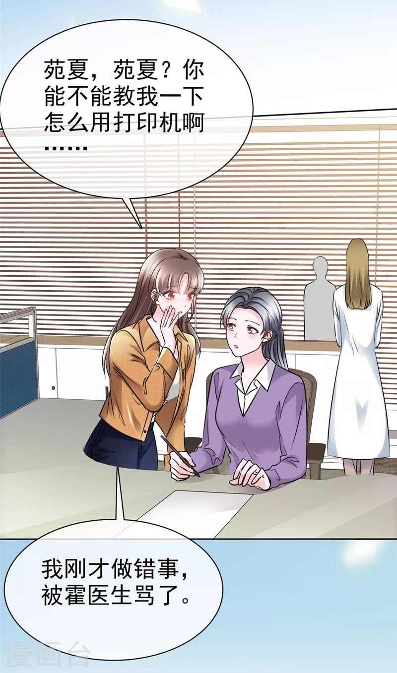 第4话 霍医生我错了5555 第11页