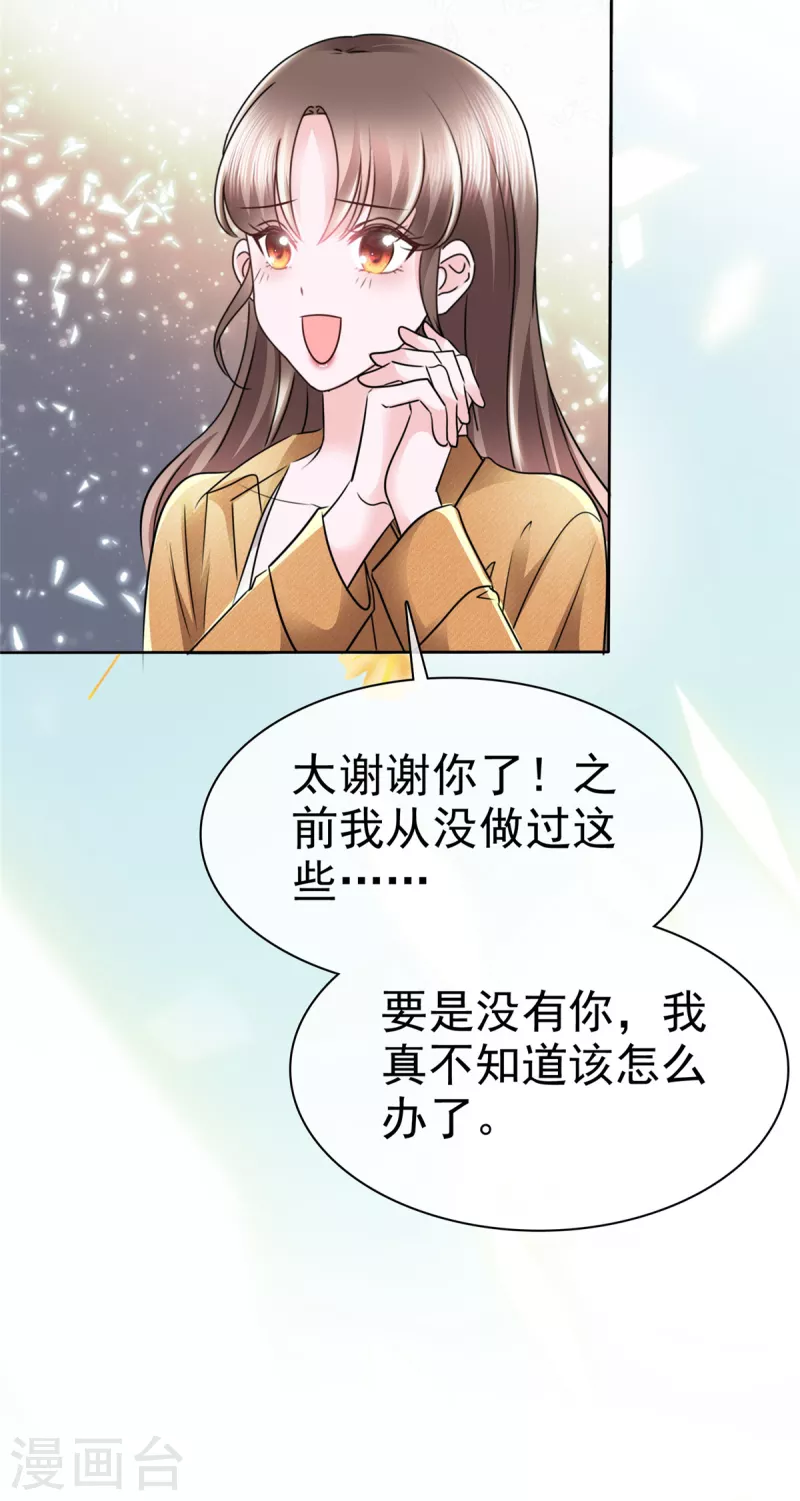第4话 霍医生我错了5555 第13页