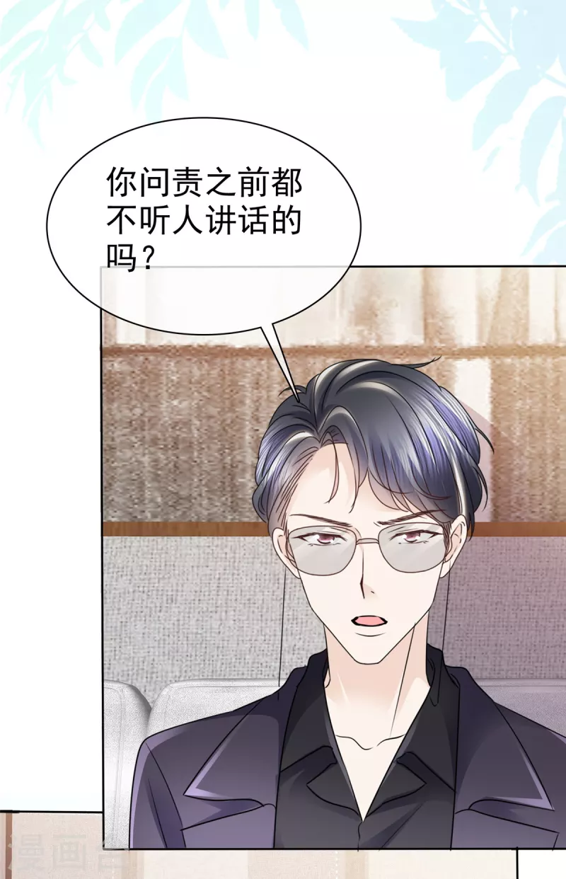 第4话 霍医生我错了5555 第21页