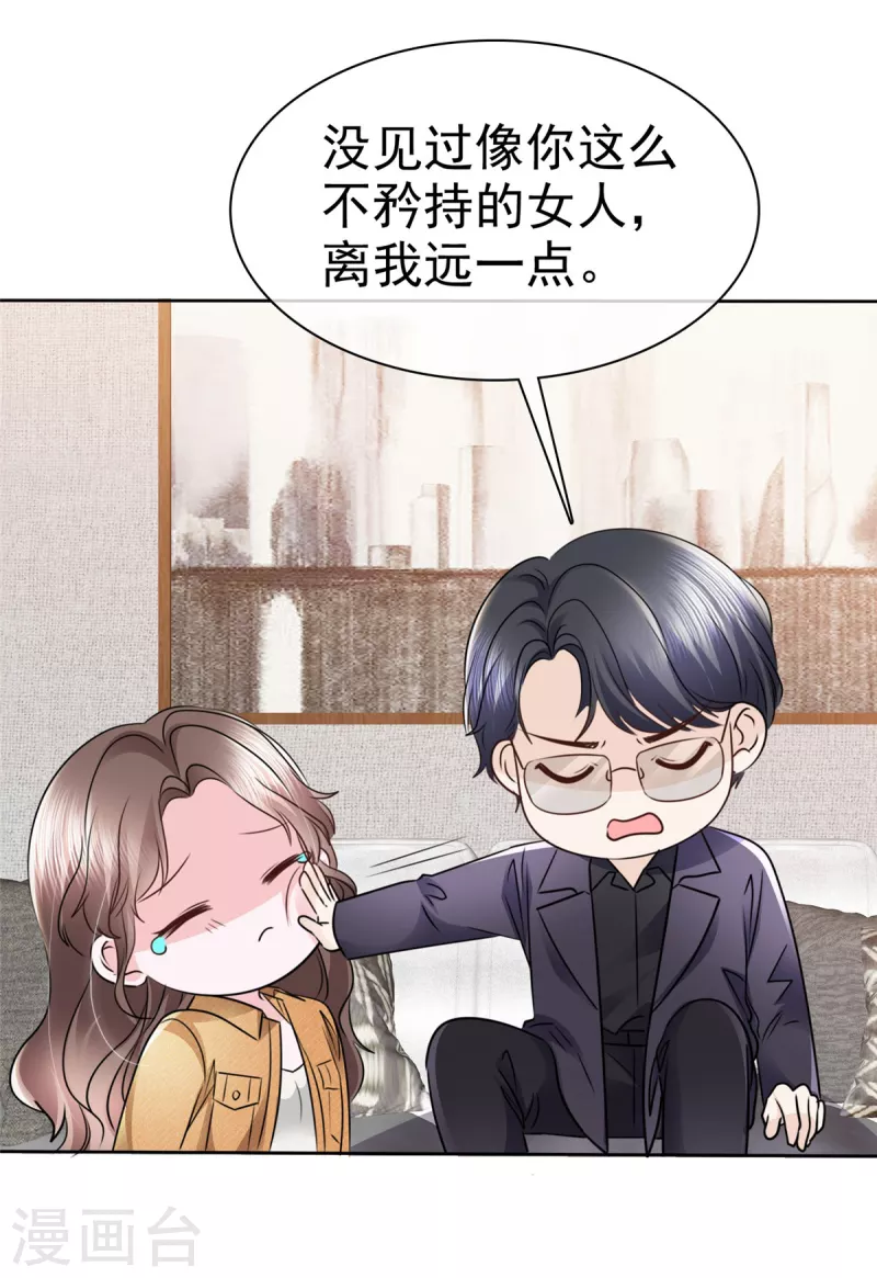 第5话 娱乐圈的水真深呐~ 第3页