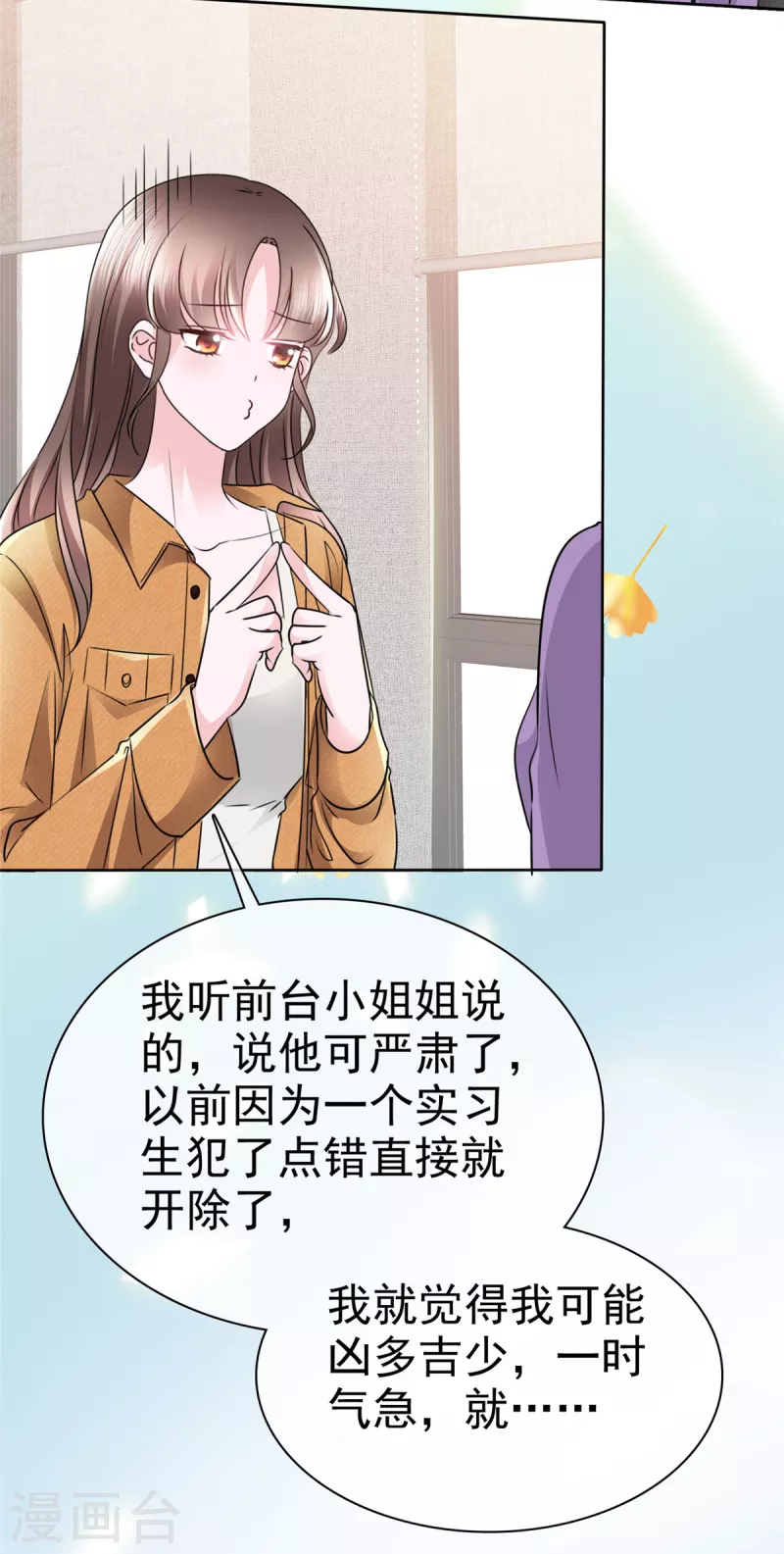 第5话 娱乐圈的水真深呐~ 第6页