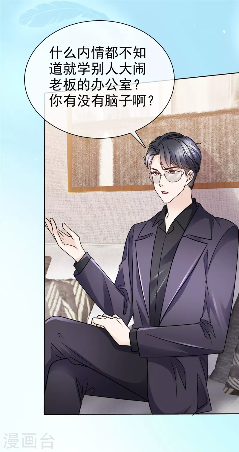 第5话 娱乐圈的水真深呐~ 第8页