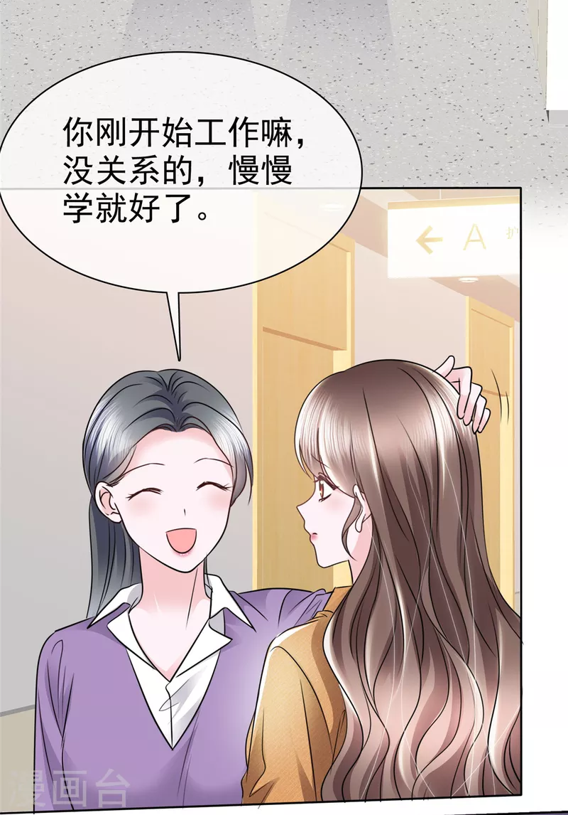 第5话 娱乐圈的水真深呐~ 第13页
