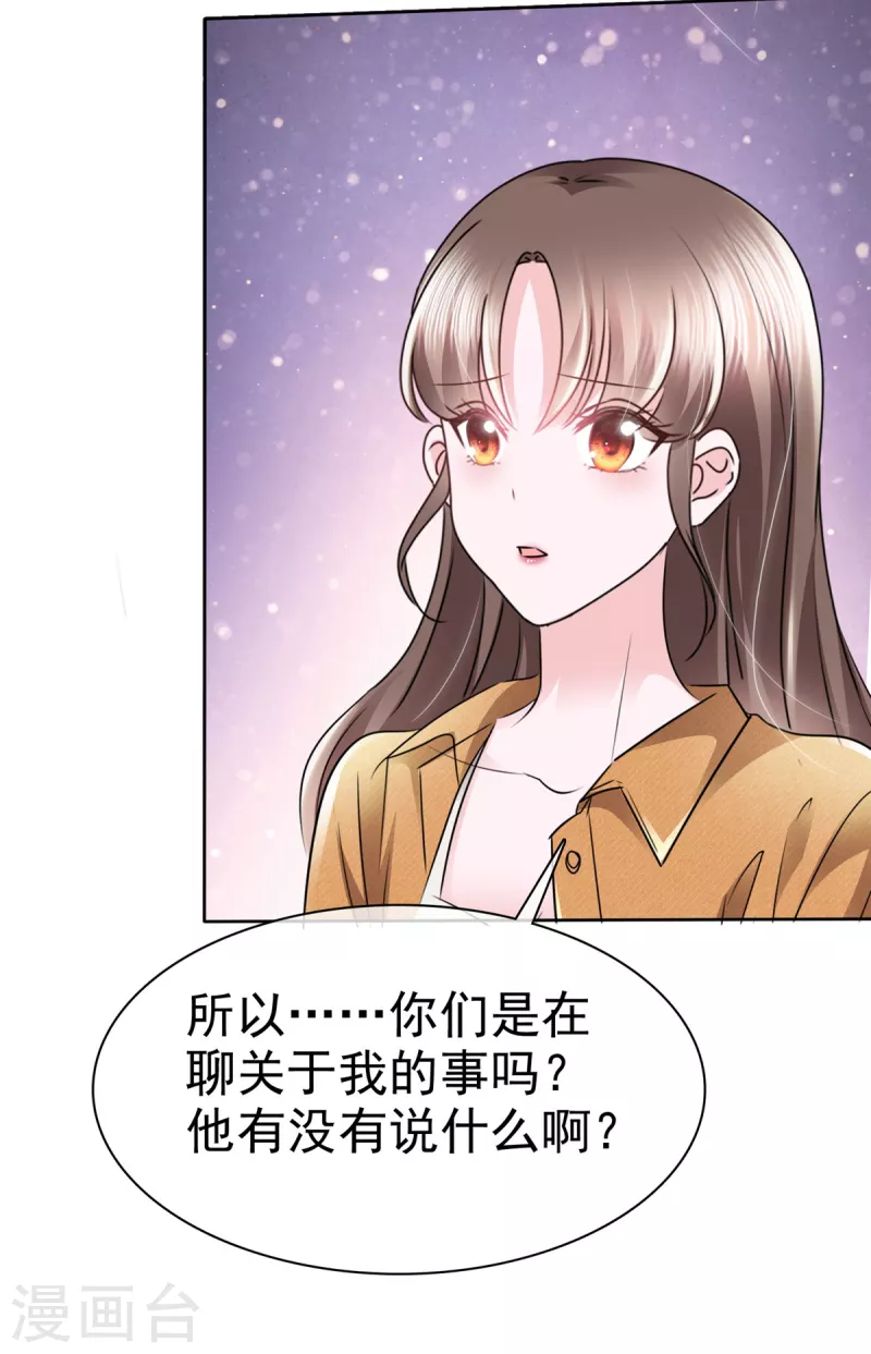 第5话 娱乐圈的水真深呐~ 第14页