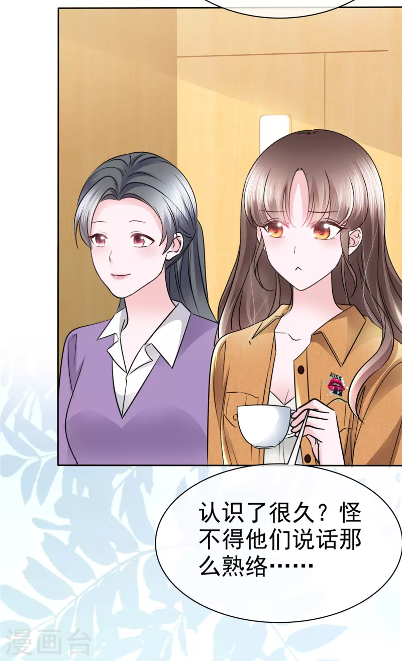 第5话 娱乐圈的水真深呐~ 第17页
