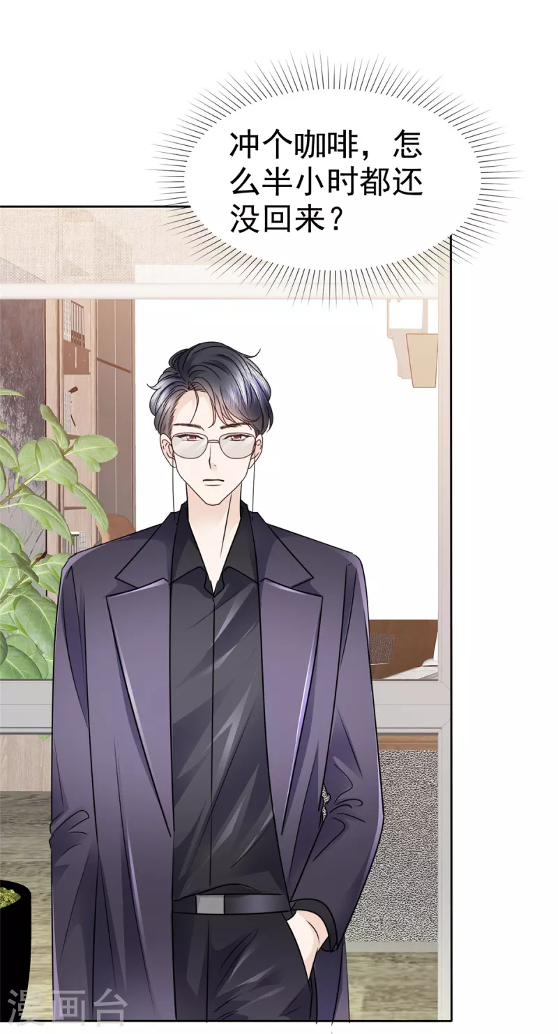第5话 娱乐圈的水真深呐~ 第20页