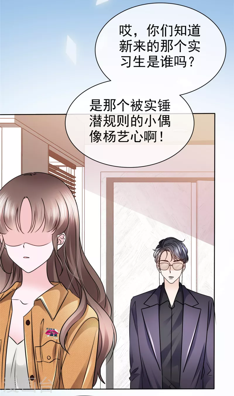 第5话 娱乐圈的水真深呐~ 第22页