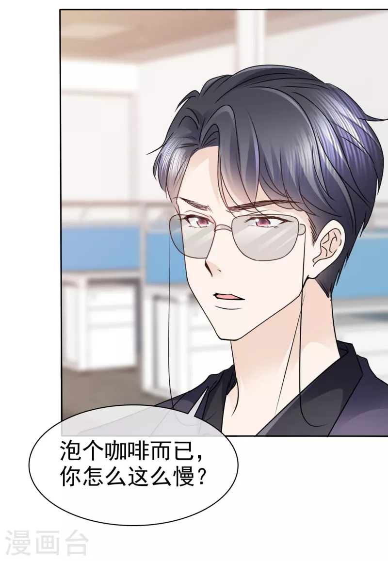 第6话 你不守男德！ 第4页