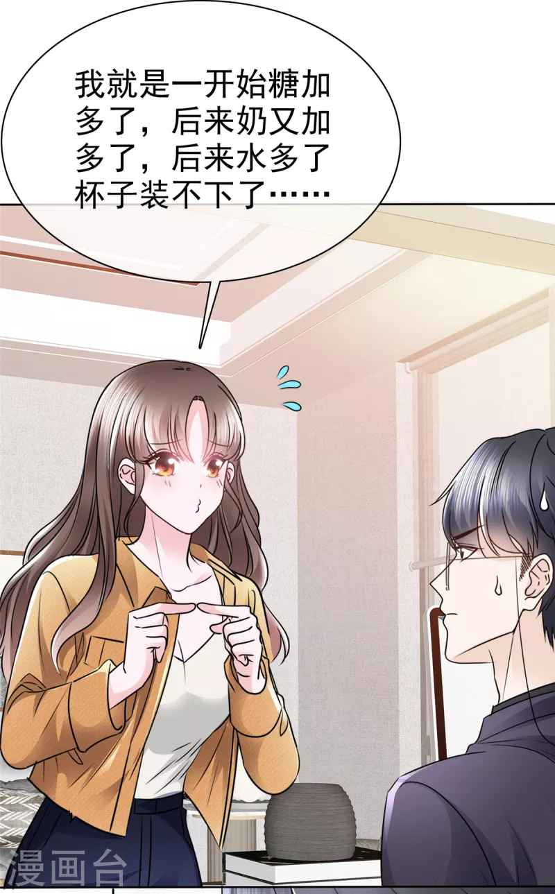 第6话 你不守男德！ 第8页