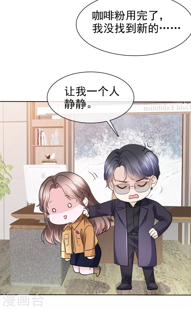 第6话 你不守男德！ 第11页