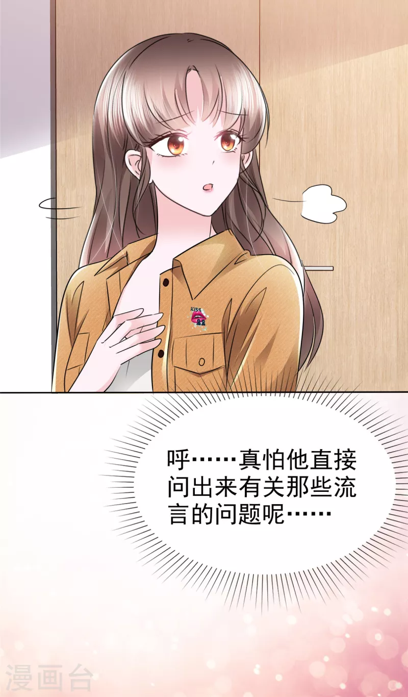 第6话 你不守男德！ 第13页