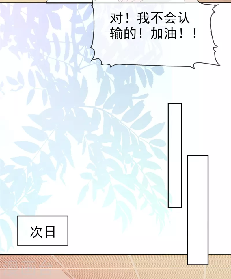 第6话 你不守男德！ 第20页