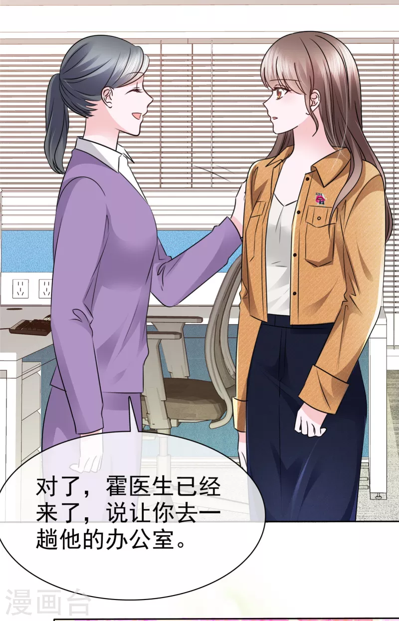 第6话 你不守男德！ 第23页
