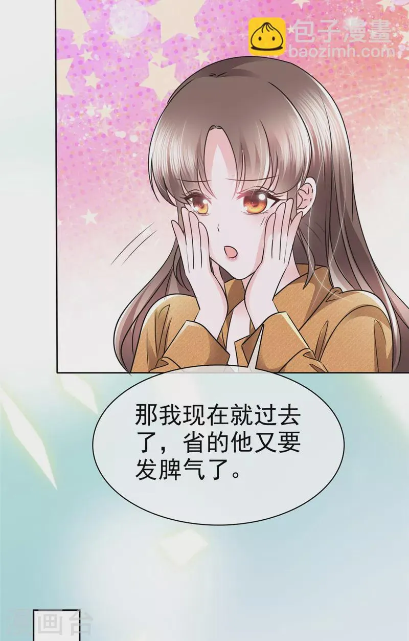 第6话 你不守男德！ 第24页