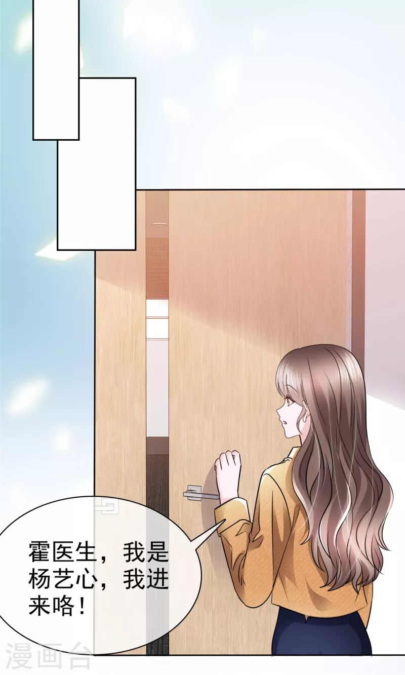 第6话 你不守男德！ 第25页