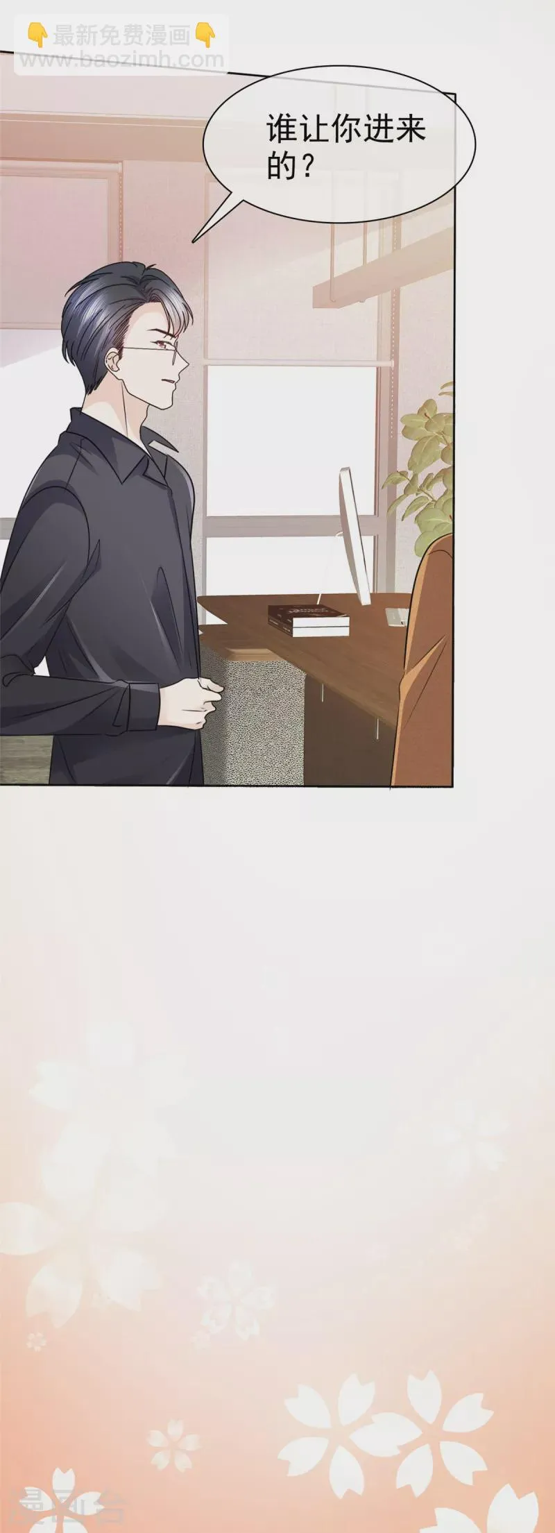 第7话 谁让你进来的？ 第4页