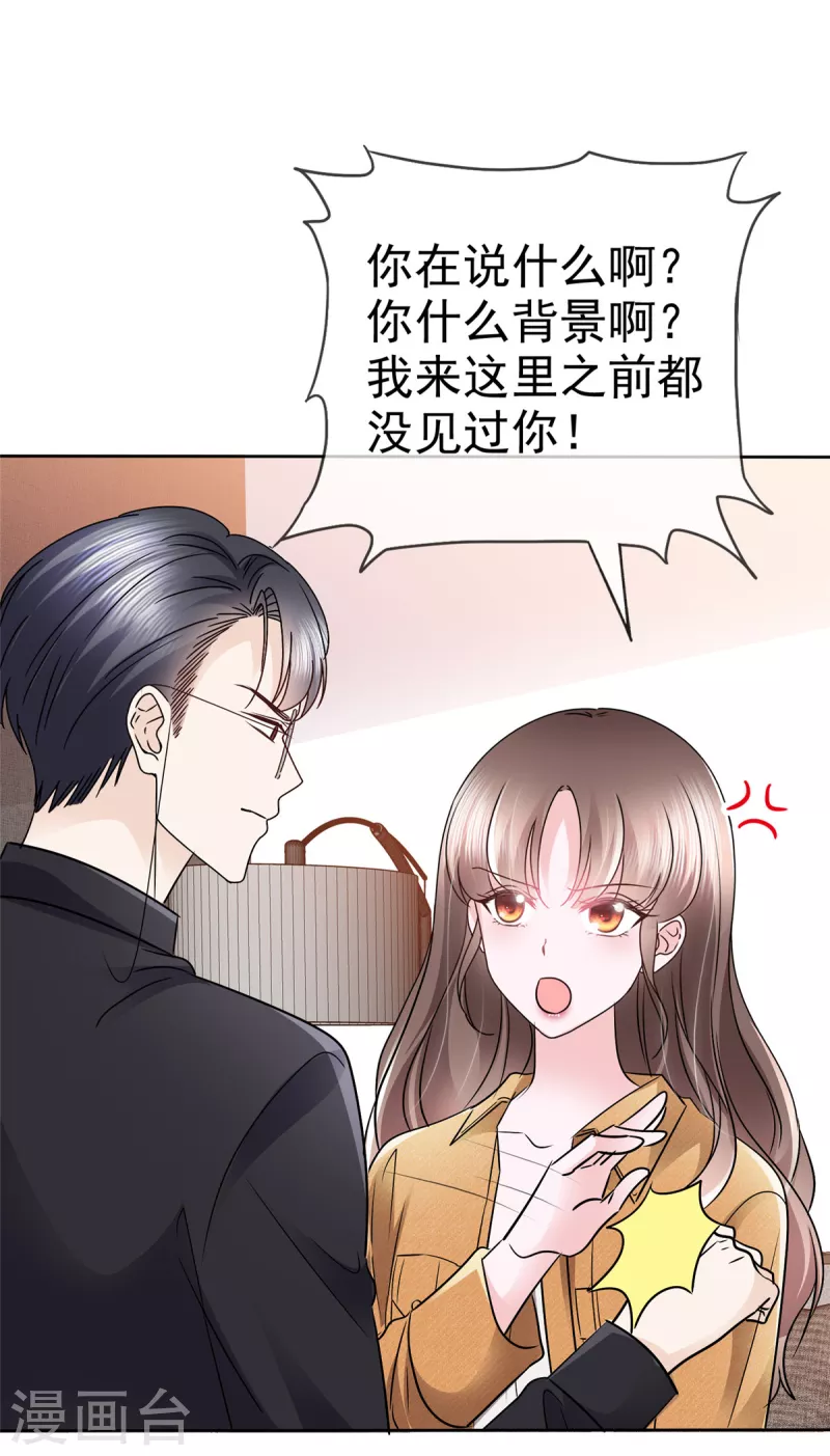 第7话 谁让你进来的？ 第9页