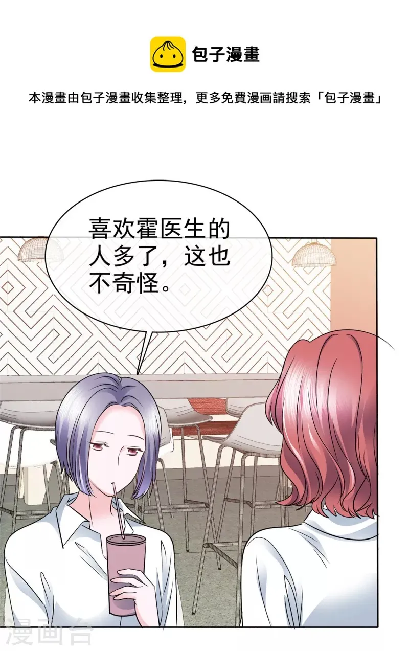 第7话 谁让你进来的？ 第18页