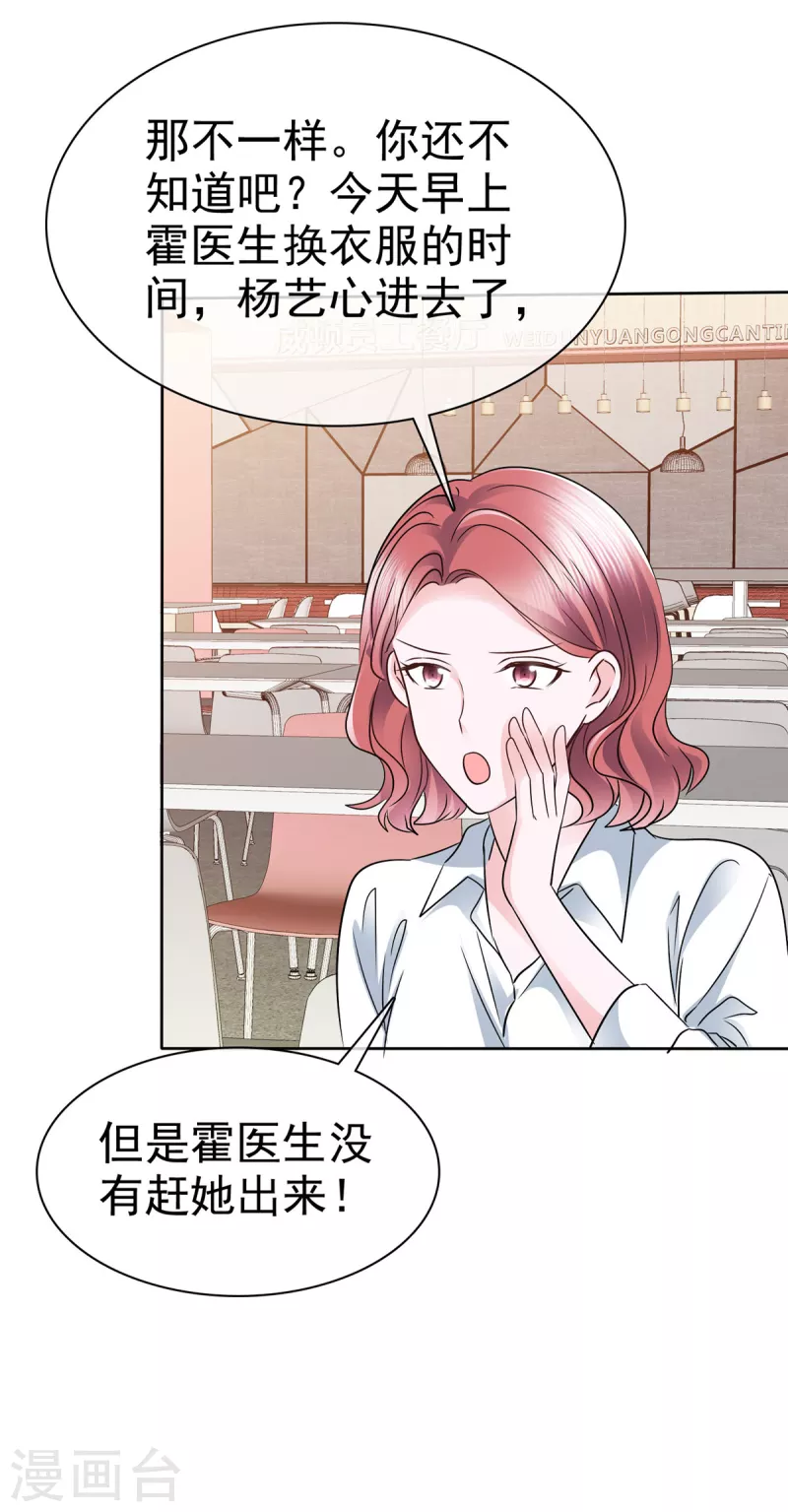 第7话 谁让你进来的？ 第19页