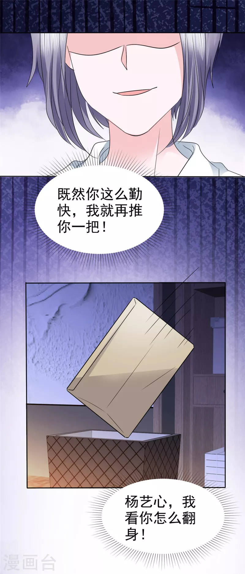 第8话 惊现办公室绿茶 第13页