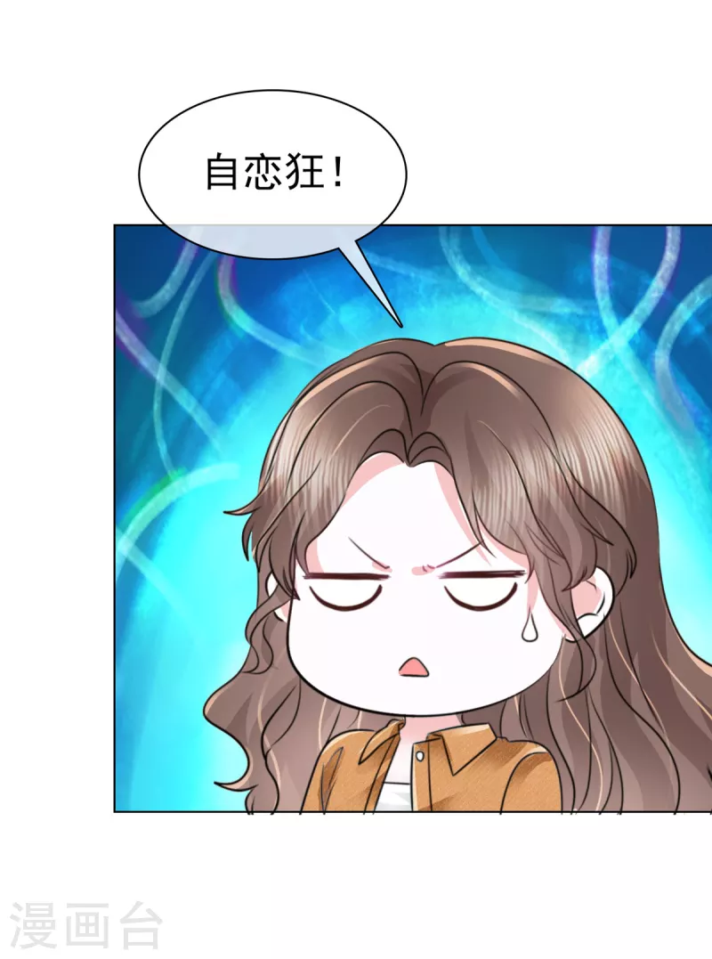 第10话 奖励你一个抱抱~ 第9页