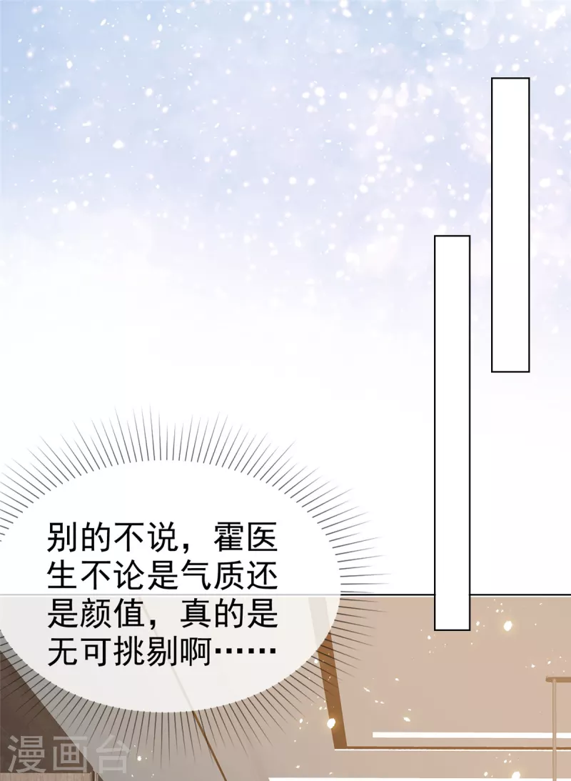 第11话 我不是有意扑你怀里的 第3页