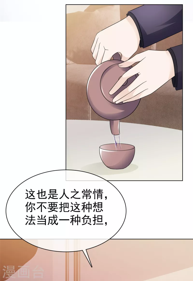 第11话 我不是有意扑你怀里的 第13页