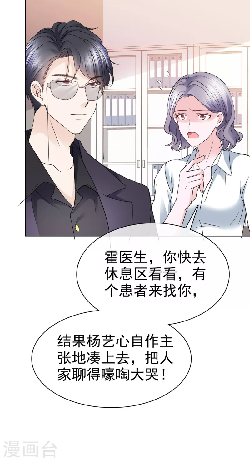 第12话 你就是看我好欺负么！ 第16页