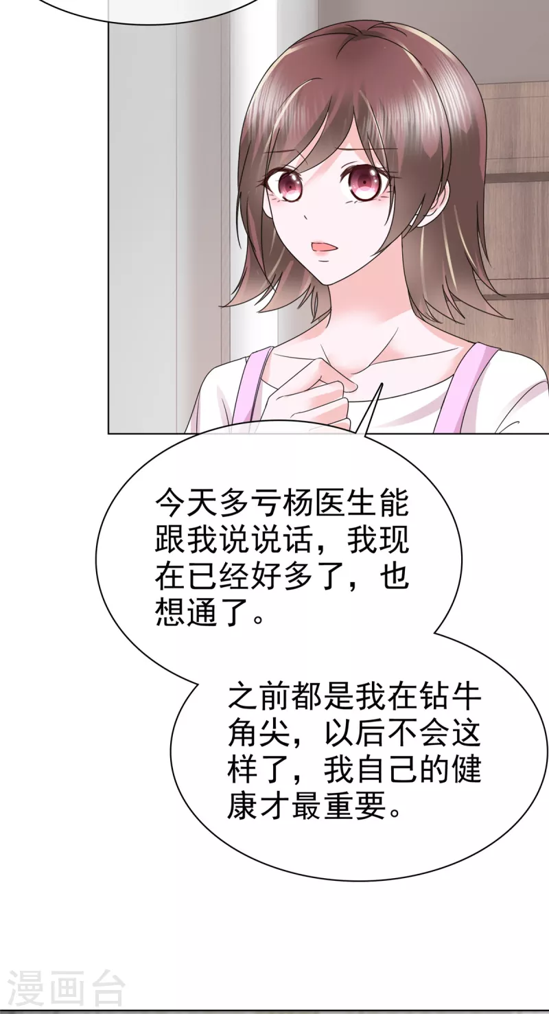第13话 杨艺心你算什么东西！ 第4页