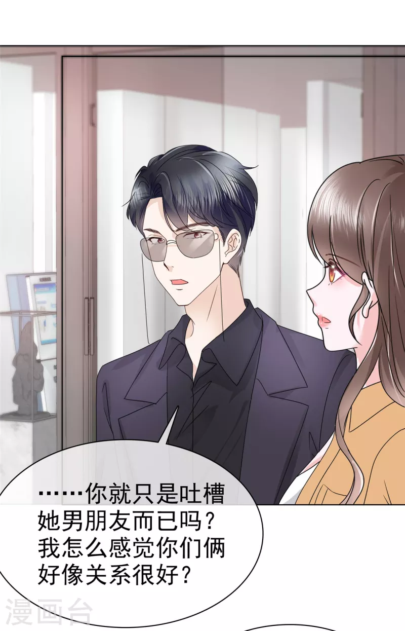 第13话 杨艺心你算什么东西！ 第8页